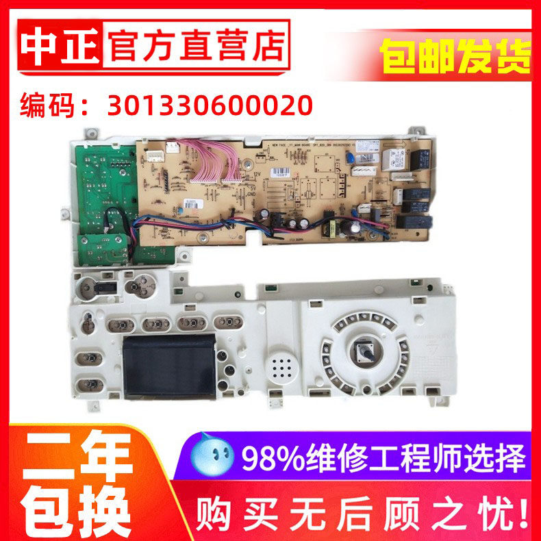 美的电脑板洗衣机301330600020