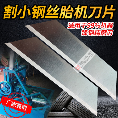 切割机刀片小钢丝胎机器刀锋钢刀