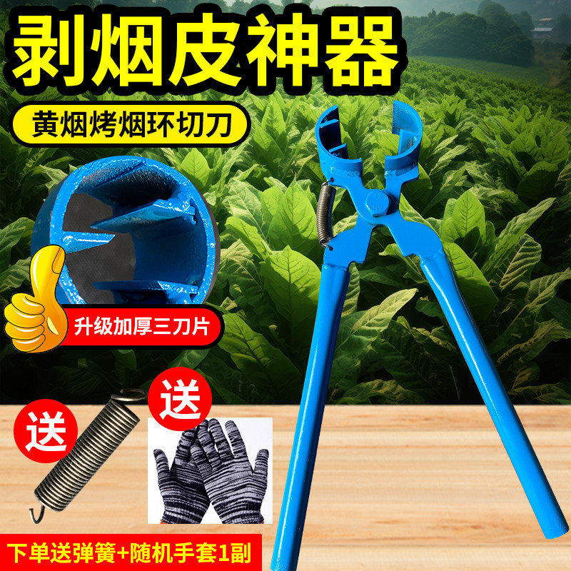 农用黄烟烤烟环切割器烟皮夹树快速剥皮钳子剥烟皮烤烟环专用工具