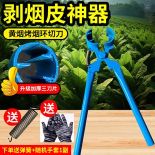 农用黄烟烤烟环切割器烟皮夹树快速剥皮钳子剥烟皮烤烟环专用工具