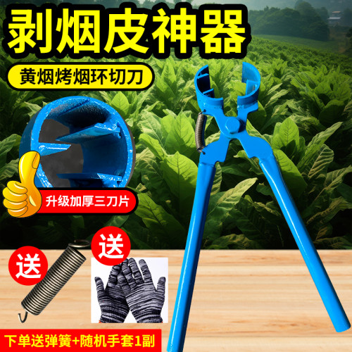 农用黄烟烤烟环切割器剥皮钳子