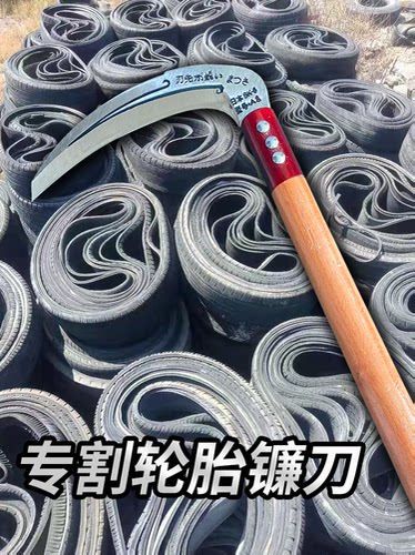 割轮胎镰刀神器锰钢镰刀割草刀
