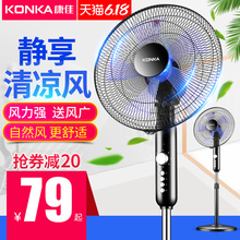 康佳电风扇家用落地扇大风力台扇立式工业宿舍摇头节能静音小电扇