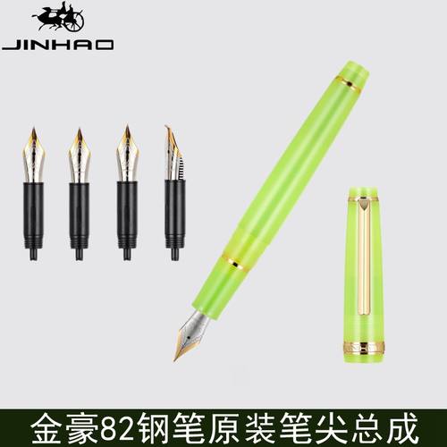 金豪82钢笔专用笔尖总成