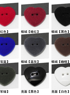 红色树脂扣毛衣开衫大衣衬衫百搭黑色纽扣植绒桃心爱心扣二眼扣子