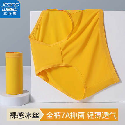 真维斯7A抑菌女士冰丝内裤女款金黄色三角裤夏季透气薄款裤衩礼盒
