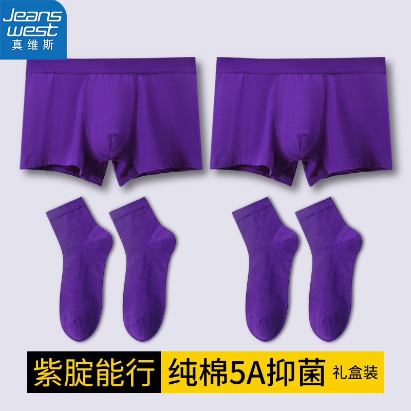 真维斯抗菌紫色男士内裤纯棉2026马年新款秋冬紫腚行平角裤袜礼物