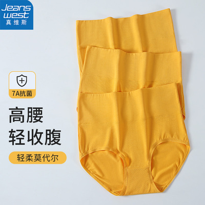 高腰7A抑菌莫代尔女士三角裤黄色