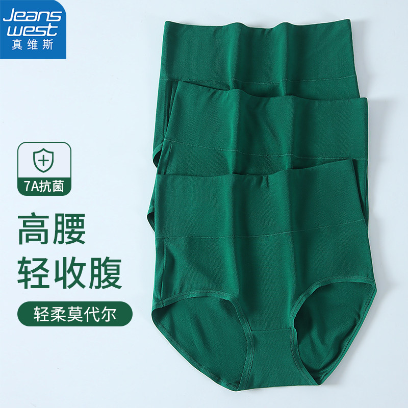 真维斯收腹女士内裤新款绿色莫代尔高腰塑形7A抑菌收小肚子三角裤