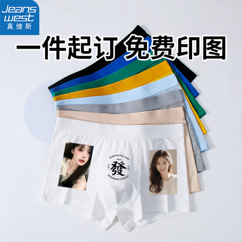 真维斯男士内裤定制印花图案