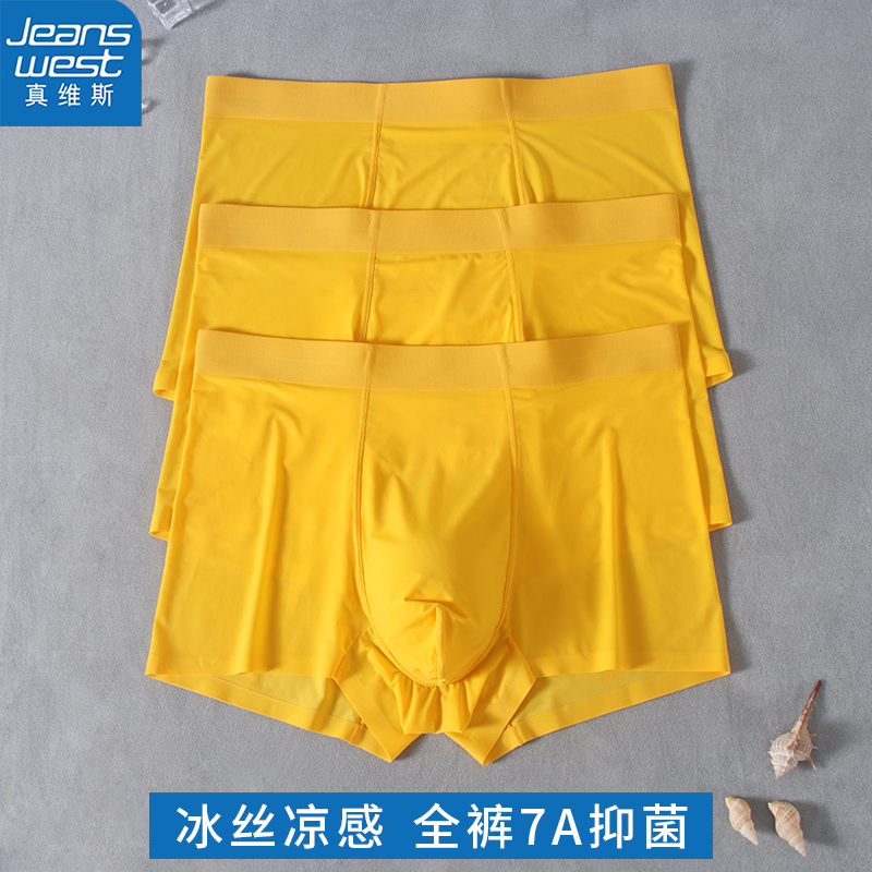 真维斯夏季薄款冰丝黄色男士内裤