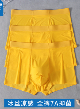 真维斯夏季薄款男士内裤男生冰丝金黄色平角透气无痕男款四角短裤