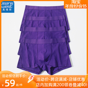 真维斯紫色男士内裤男纯棉本命年抗菌平角裤男款纯色紫腚能赢裤衩