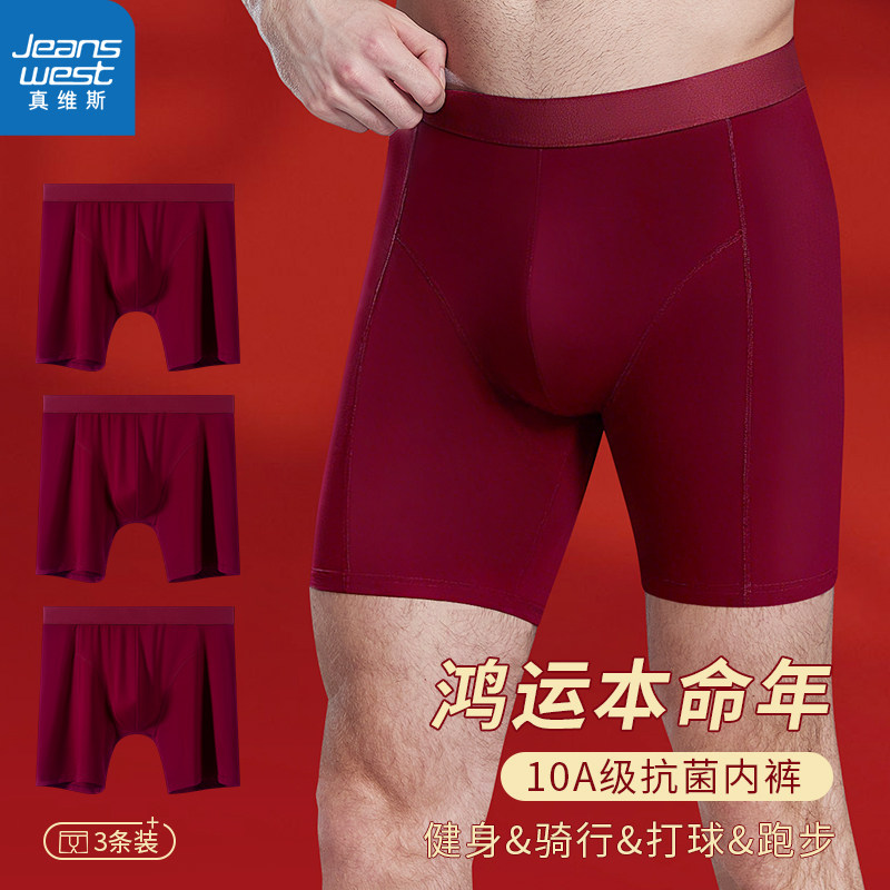 真维斯男士纯棉本命年内裤酒红色加长防磨腿男款抗菌加肥加大短裤,女士内衣/男士内衣/家居服,男平角内裤,淘宝优惠券,粉丝福利购,淘宝优惠卷