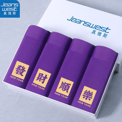 7A抗菌男士紫色发财内裤男款莫代尔2026新年平角裤头男生短裤礼物