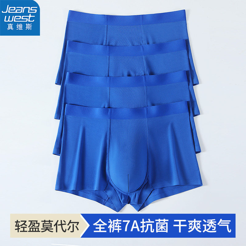 真维斯抗菌男士内裤男克莱因蓝莫代尔平角夏季薄款透气蓝色短裤头,女士内衣/男士内衣/家居服,男平角内裤,淘宝优惠券,粉丝福利购,淘宝优惠卷