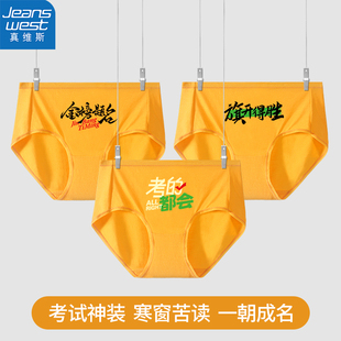 真维斯莫代尔女士内裤黄色中高考逢考必过金榜题名考试加油三角裤
