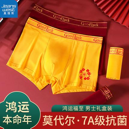 7A抗菌男士莫代尔内裤男款本命年金黄色喜庆平角裤2026马新年短裤