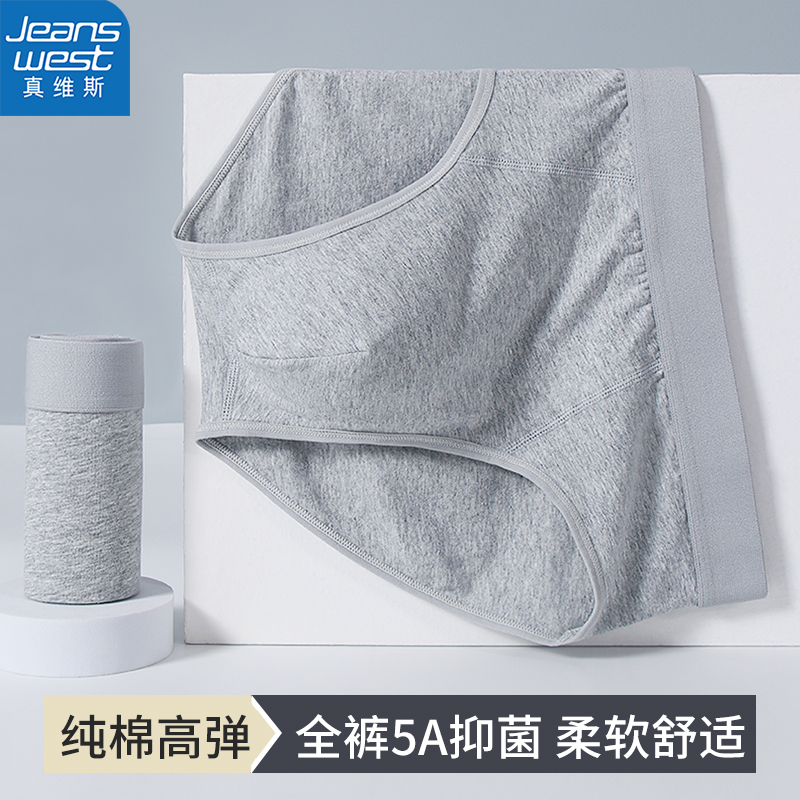 真维斯男士纯棉抑菌灰色内裤