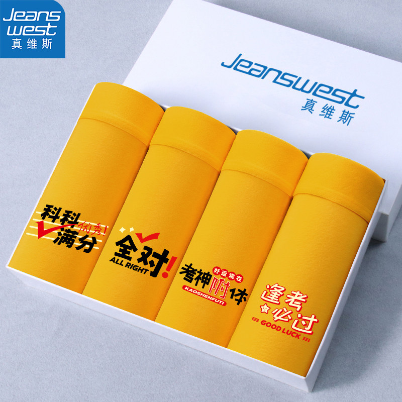 真维斯内裤男士高考金榜题名逢考必过纯棉黄色考试平角四角短裤头,女士内衣/男士内衣/家居服,男平角内裤,淘宝优惠券,粉丝福利购,淘宝优惠卷