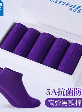 真维斯男士纯色5A抑菌紫色短袜