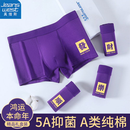 抗菌男士内裤男款纯棉紫色本命年新年平角裤2026马年紫腚发财短裤