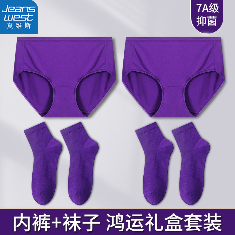 真维斯本命年深紫色抑菌女士内裤女款秋冬莫代尔三角底裤袜子礼物