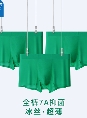 抗菌绿色男士内裤男冰丝无痕四角裤夏季速干薄款男生草绿平角短裤