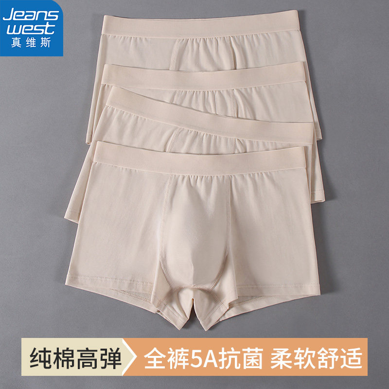 真维斯抗菌男士内裤纯棉肤色秋冬季平角短裤头杏肉色男款四角裤衩,女士内衣/男士内衣/家居服,男平角内裤,淘宝优惠券,粉丝福利购,淘宝优惠卷