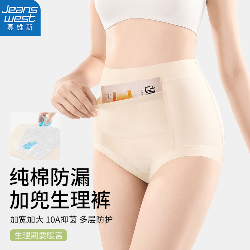 真维斯女内裤纯棉加兜高腰生理裤