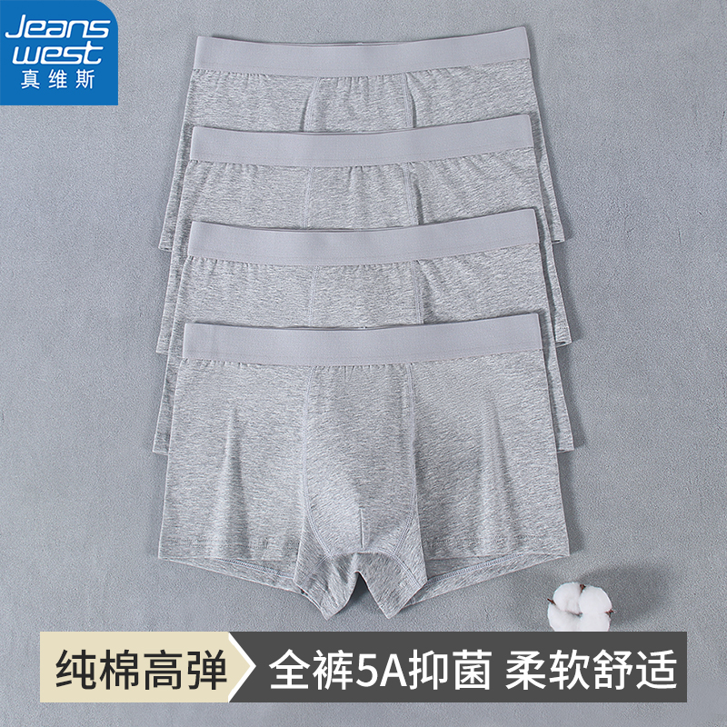 真维斯男士平角内裤纯棉抑菌