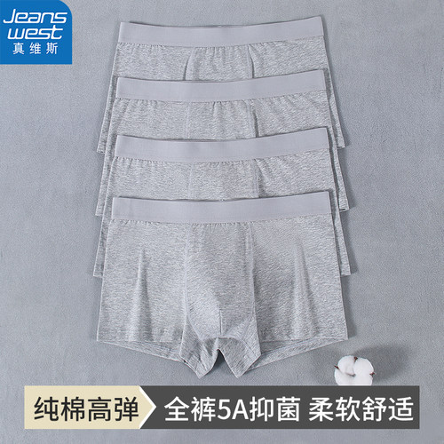 真维斯男士平角内裤纯棉抑菌
