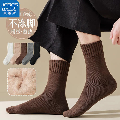 真维斯加绒加厚男士袜子秋冬季男款保暖长筒毛绒袜抗寒中筒纯色袜