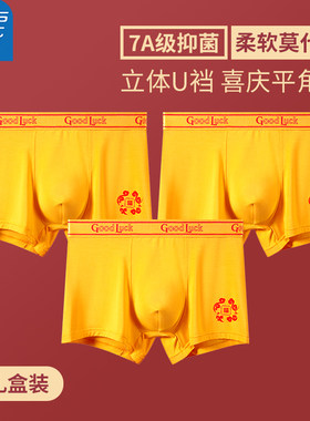 真维斯抗菌男士莫代尔内裤男款本命年金黄色平角裤结婚喜庆短裤头