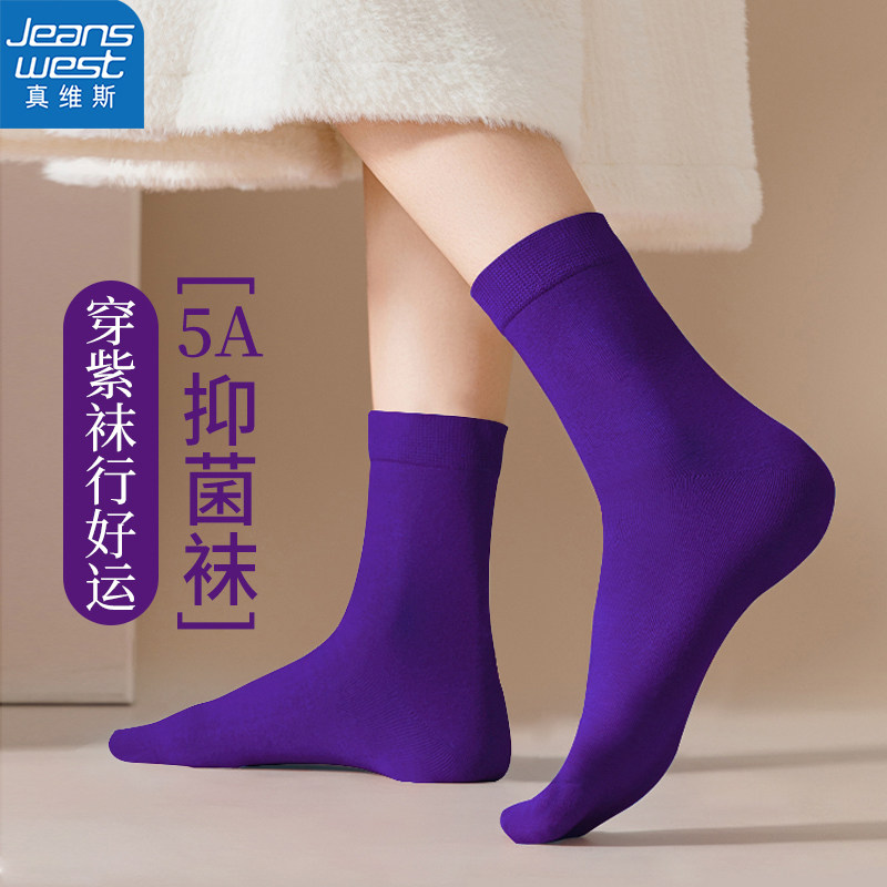 真维斯女士紫色袜子女抑菌防臭脚纯色2025秋冬季中筒棉袜女款长袜
