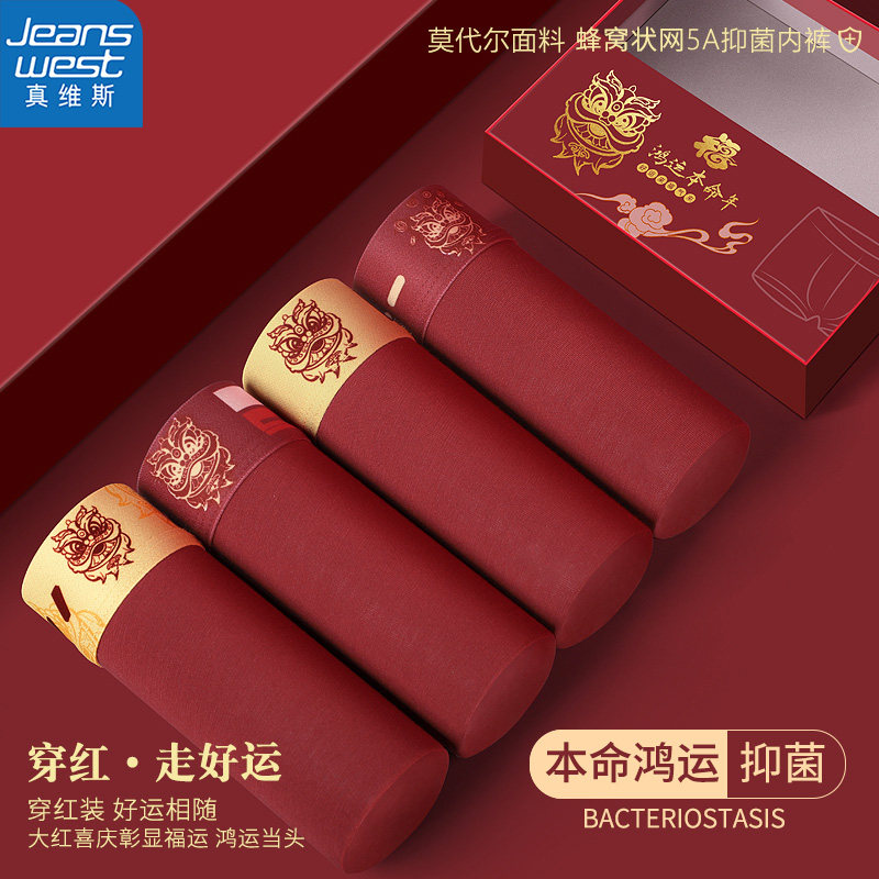 真维斯酒红色男士内裤男生本命年平角裤男款结婚马年喜庆紫红短裤,女士内衣/男士内衣/家居服,男平角内裤,淘宝优惠券,粉丝福利购,淘宝优惠卷
