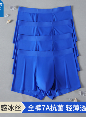 真维斯男士冰丝内裤克莱因蓝色夏季薄款抑菌透气平角四角短底裤头