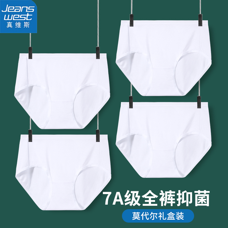真维斯女士内裤白色莫代尔抑菌