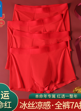 真维斯男士红色内裤男冰丝平角裤夏季透气无痕大红本命年四角裤