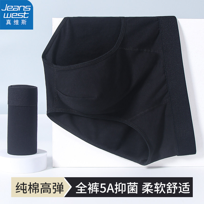 真维斯男士黑色三角内裤纯棉抑菌