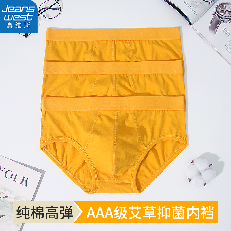 真维斯黄色男士三角内裤男纯棉抗菌金色本命年蛇年底裤衩男款裤头