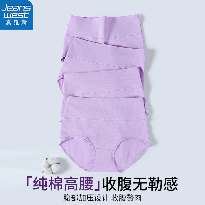 真维斯高腰纯棉女士内裤女款浅紫色收腹弹力三角裤2026新年底裤头