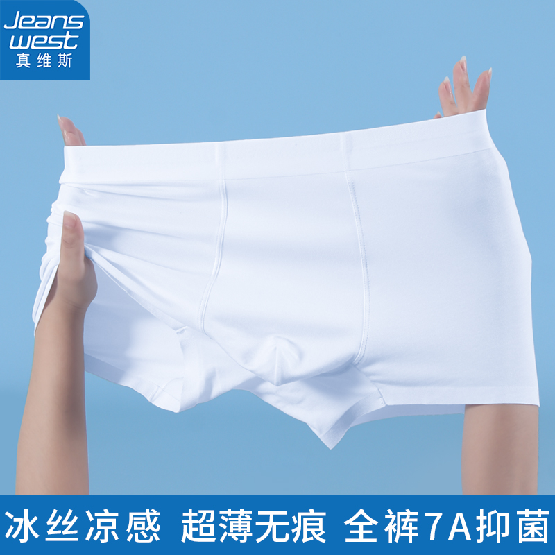 真维斯抑菌男士内裤冰丝白色