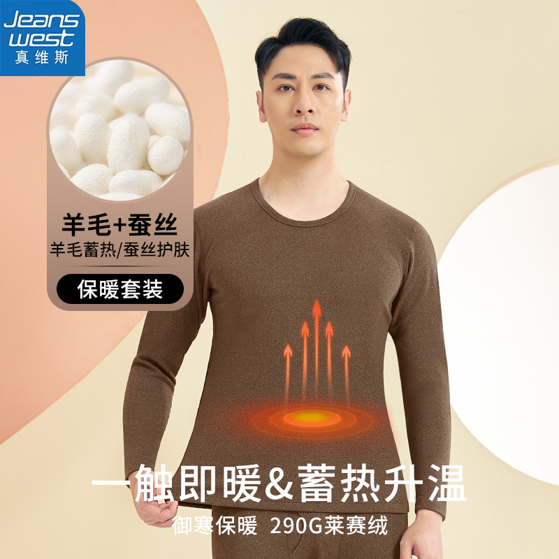 真维斯男士保暖内衣套装