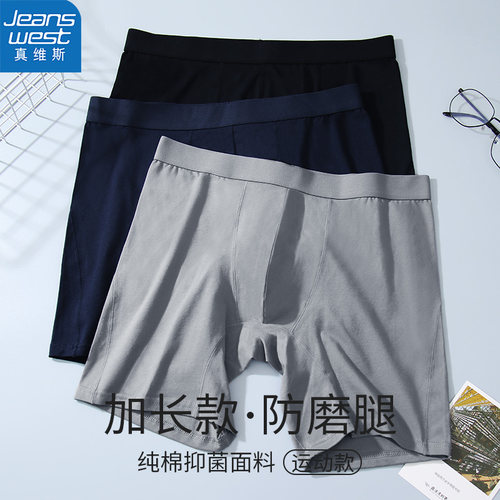 真维斯加长防磨运动纯棉内裤男