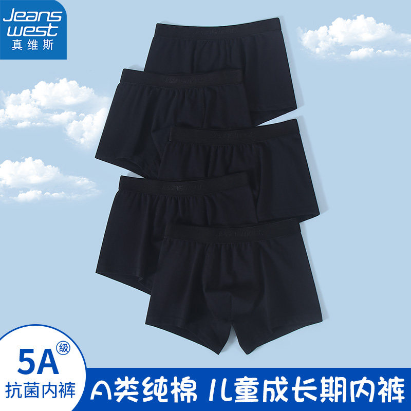 真维斯抗菌儿童内裤男童纯棉黑色平角裤中大童学生大码四角短裤头,童装/婴儿装/亲子装,内裤,淘宝优惠券,粉丝福利购,淘宝优惠卷