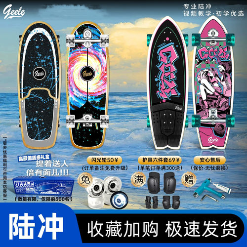 Geele陆地冲浪板PU弹簧桥专业成人初学S5模拟滑雪免蹬地陆冲滑板