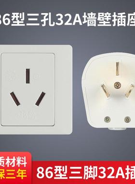 龙榜三孔32a插座大功率新能源汽车7000W充电桩插头脚86型暗装墙壁