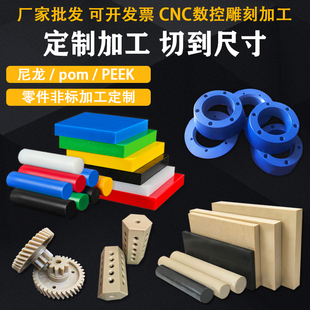 耐磨绿色pa66尼龙板白色聚四氟乙烯板pom板abs棒PEEK电木板pp加工