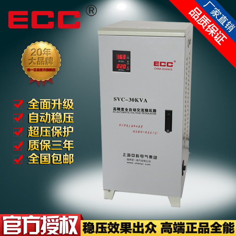 ECC上海中科30kw单相家用稳压器高精度全自动220V稳压电源30000w